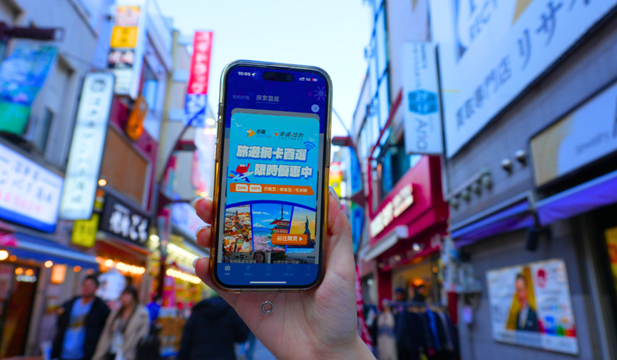 去趣 APP 可購買 eSIM ：免註冊之外，還可以10分鐘快速開通