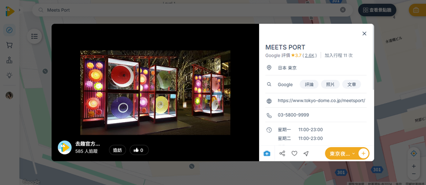 MEETS PORT 去趣POI