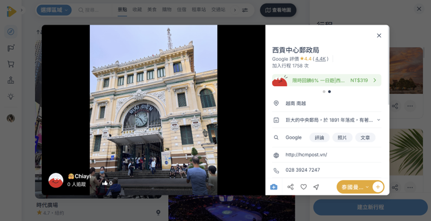 西貢中心郵政局景點資訊
