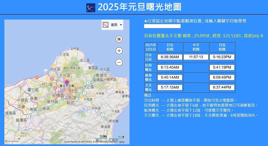 2025元旦曙光地圖