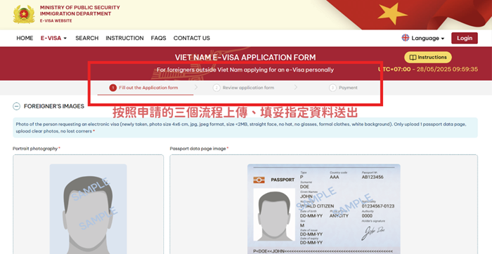 越南政府電子簽證網站申請流程照片上傳