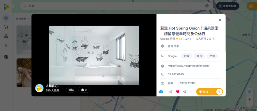 蔥澡 Hot Spring Onion：IG 熱門打卡的文青藝術湯屋