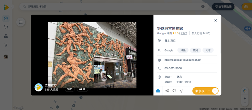 野球殿堂博物館 去趣POI
