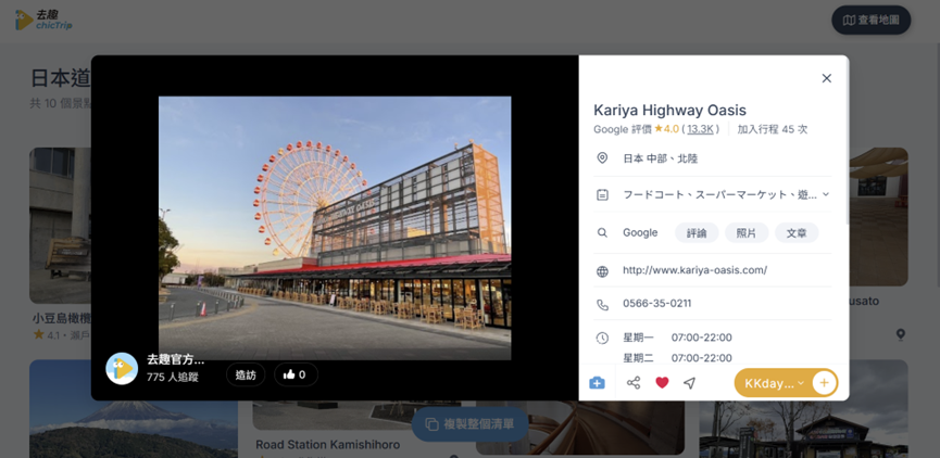 刈谷高速綠洲地標