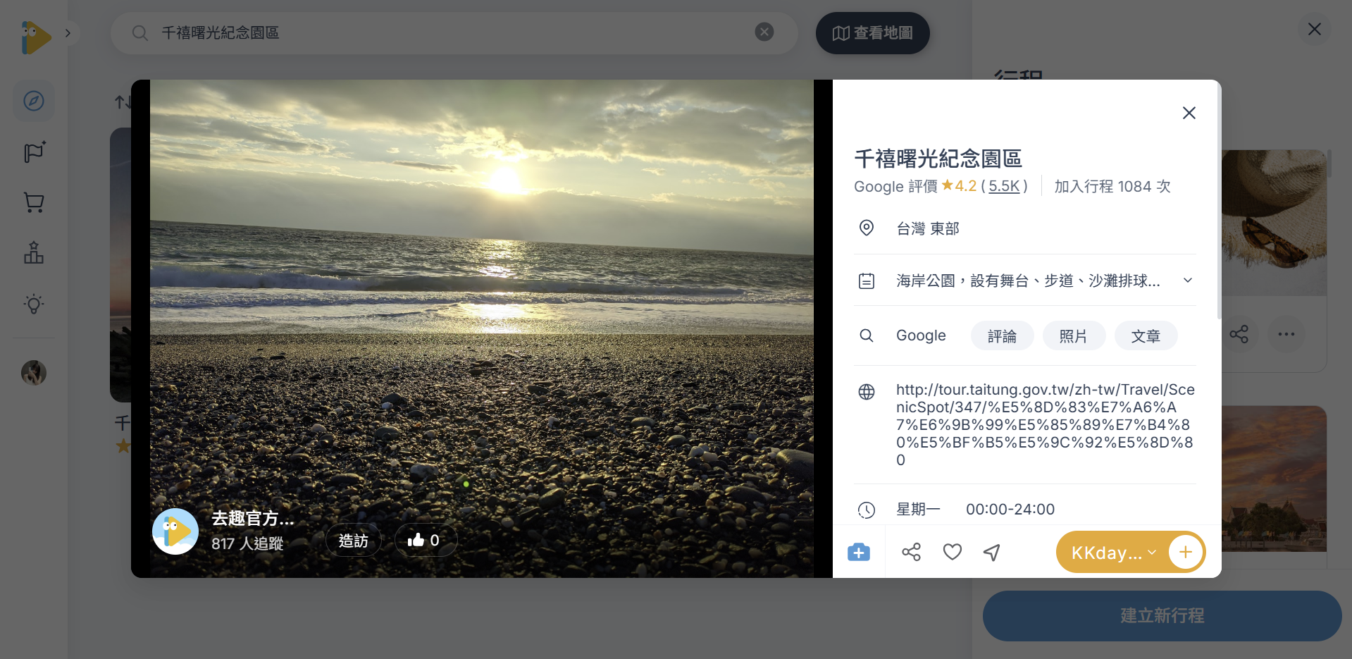 太麻里千禧曙光紀念園區