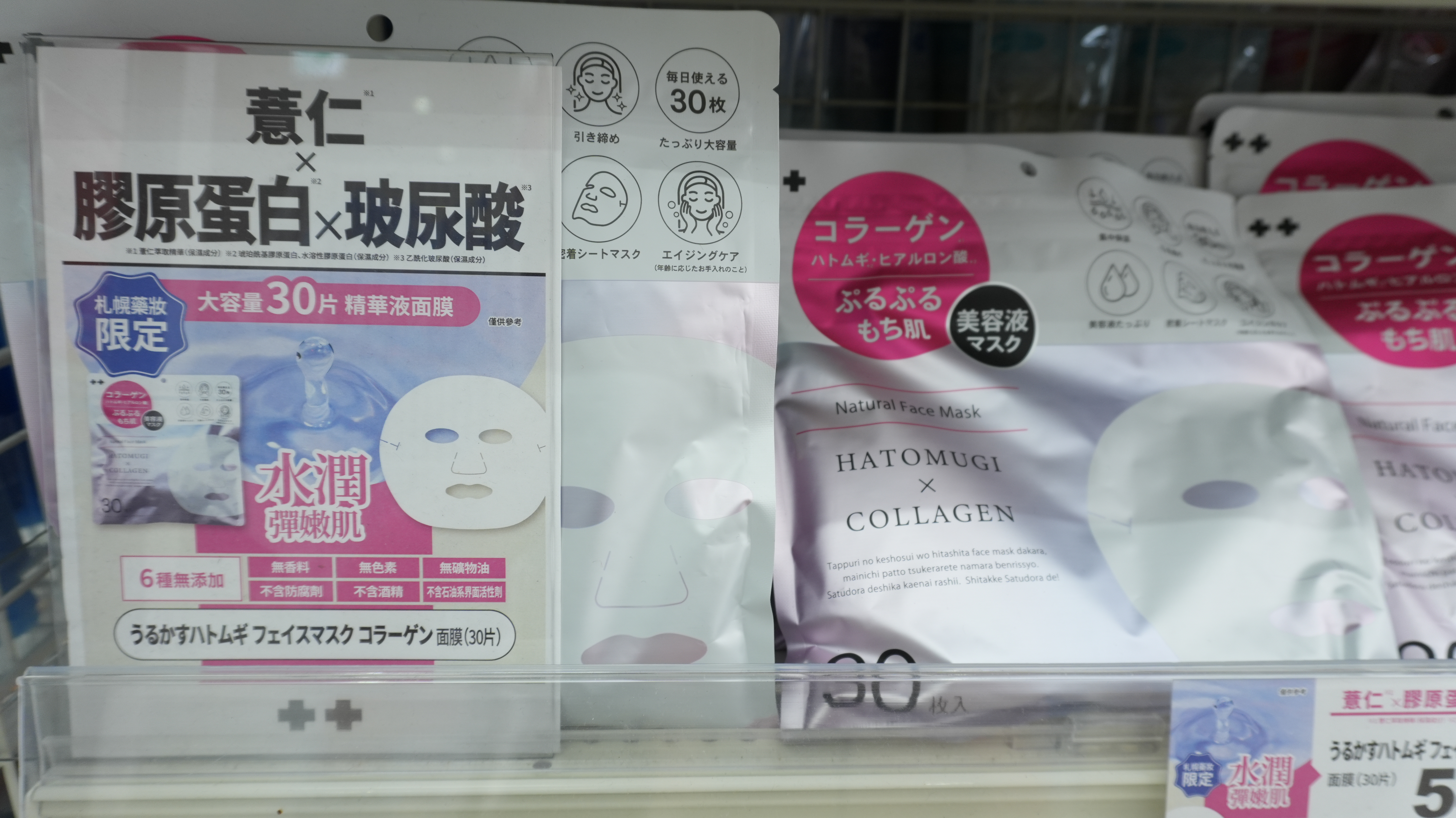HATOMUGI COLLAGEN 膠原蛋白面膜
