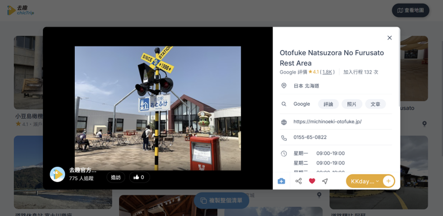 道之驛 音更夏空之故鄉地標
