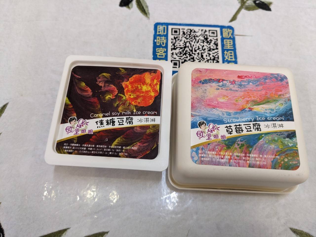 歐里人文空間 豆腐冰淇淋