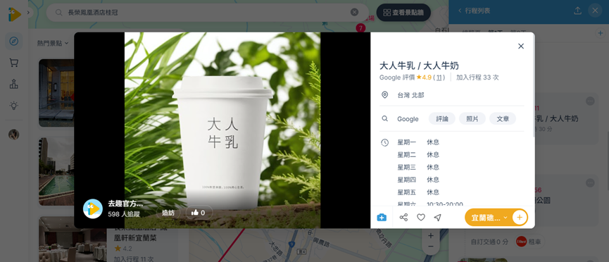午後帶著礁溪必喝的濃醇 「大人牛乳」