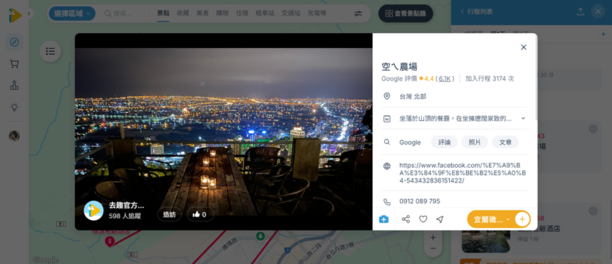 前往礁溪夜景首選空ㄟ農場，一邊享用窯烤 Pizza，一邊俯瞰蘭陽平原的璀璨燈火