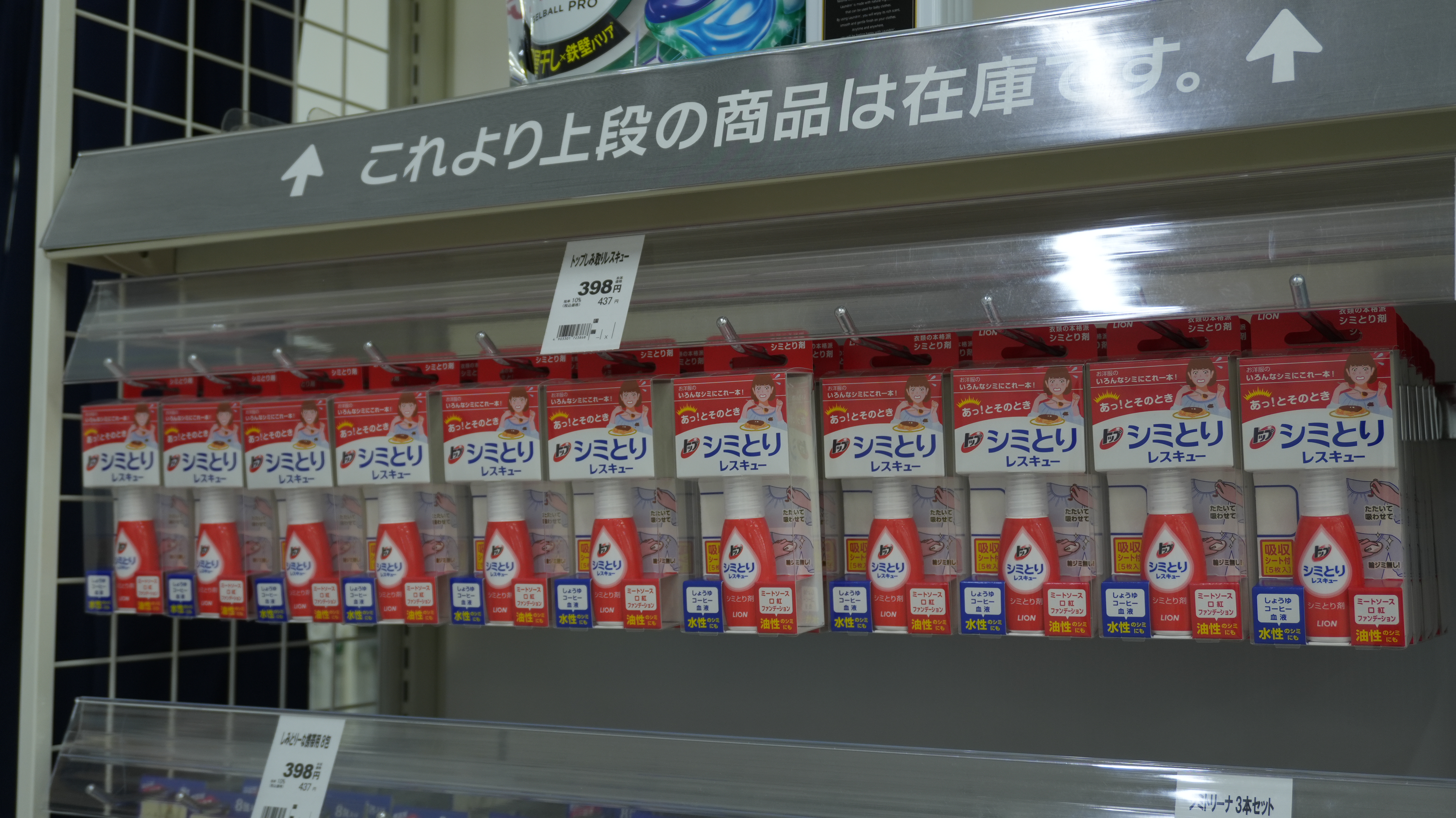 LION 獅王 Top 去漬急救隨身瓶