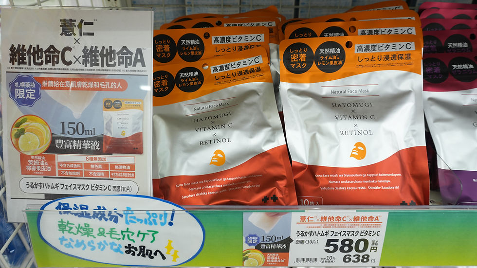 HATOMUGI COLLAGEN 維他命 C 面膜