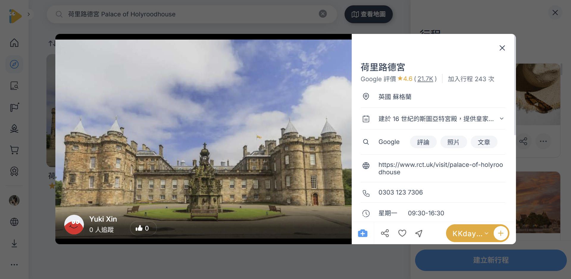 宏偉的荷理路得宮正面，有青草地和對稱的建築設計