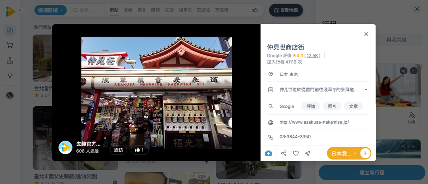 去趣APP東京必逛景點：仲見世商店街景點介紹