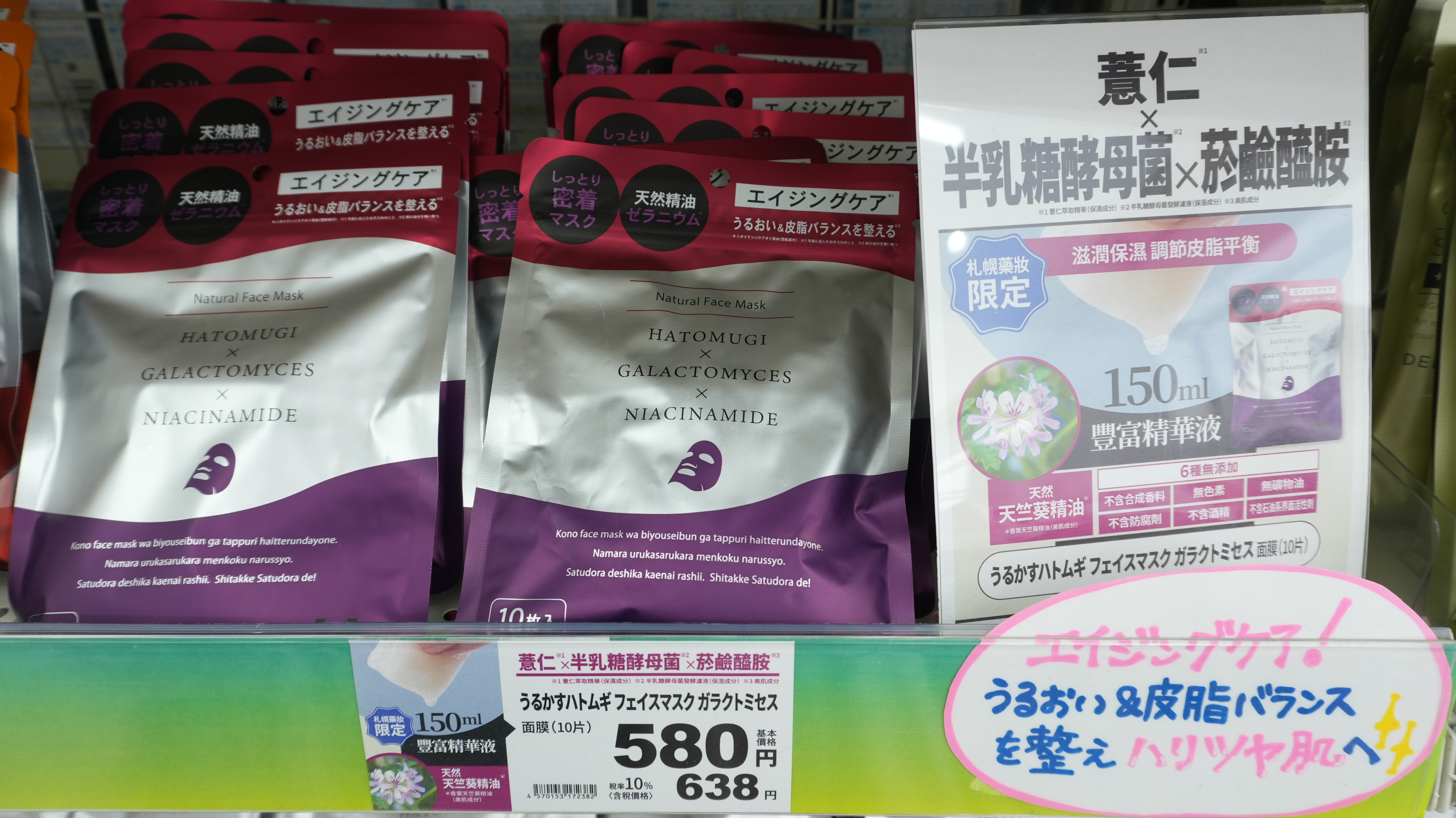 HATOMUGI COLLAGEN 半乳糖酵母 面膜