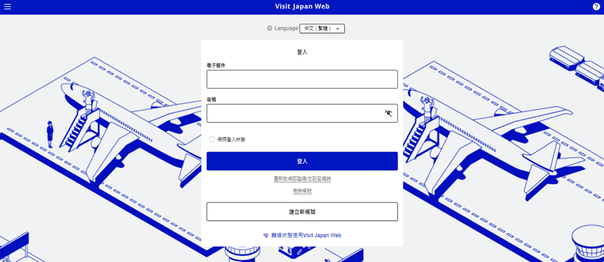 Visit Japan Web 申請流程截圖：Visit Japan Web 官網首頁