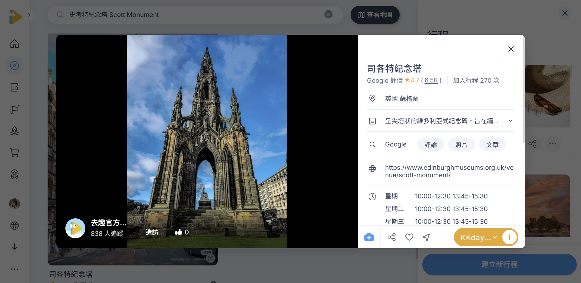黑色的Scott Monument哥格式外觀非常高且巨大