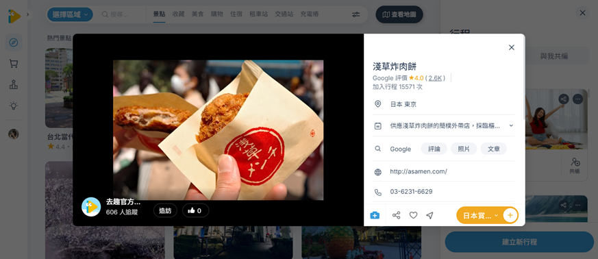 去趣APP淺草銅板美食：淺草炸肉餅遊客真實評價與營業時間