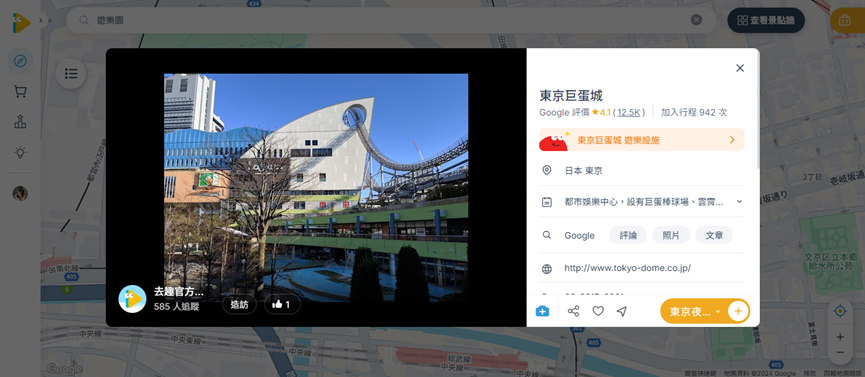 東京巨蛋城 去趣景點圖