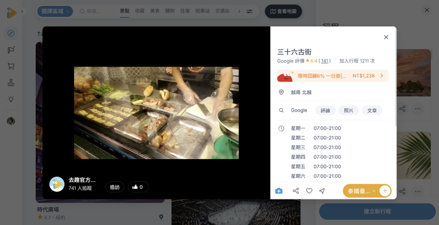 三十六古街景點資訊