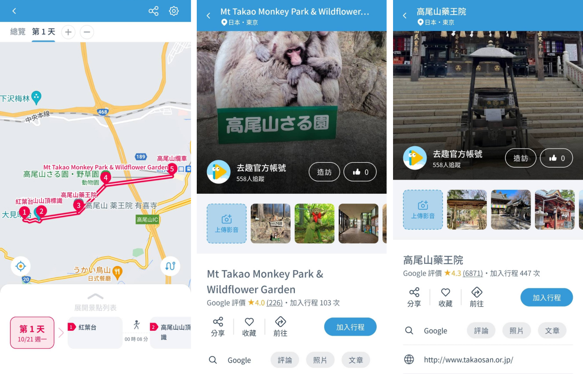 去趣景點資訊圖