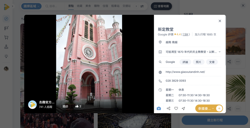 新定教堂景點資訊