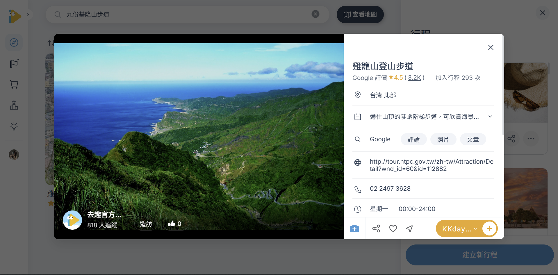 九份基隆山步道
