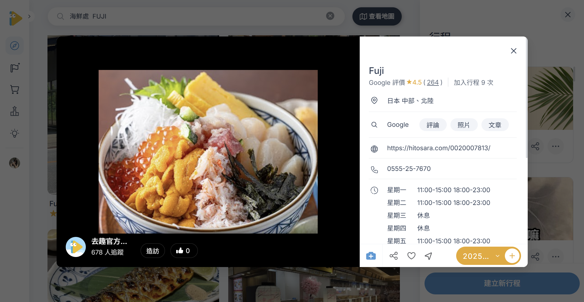 海鮮處Fuji景點資訊