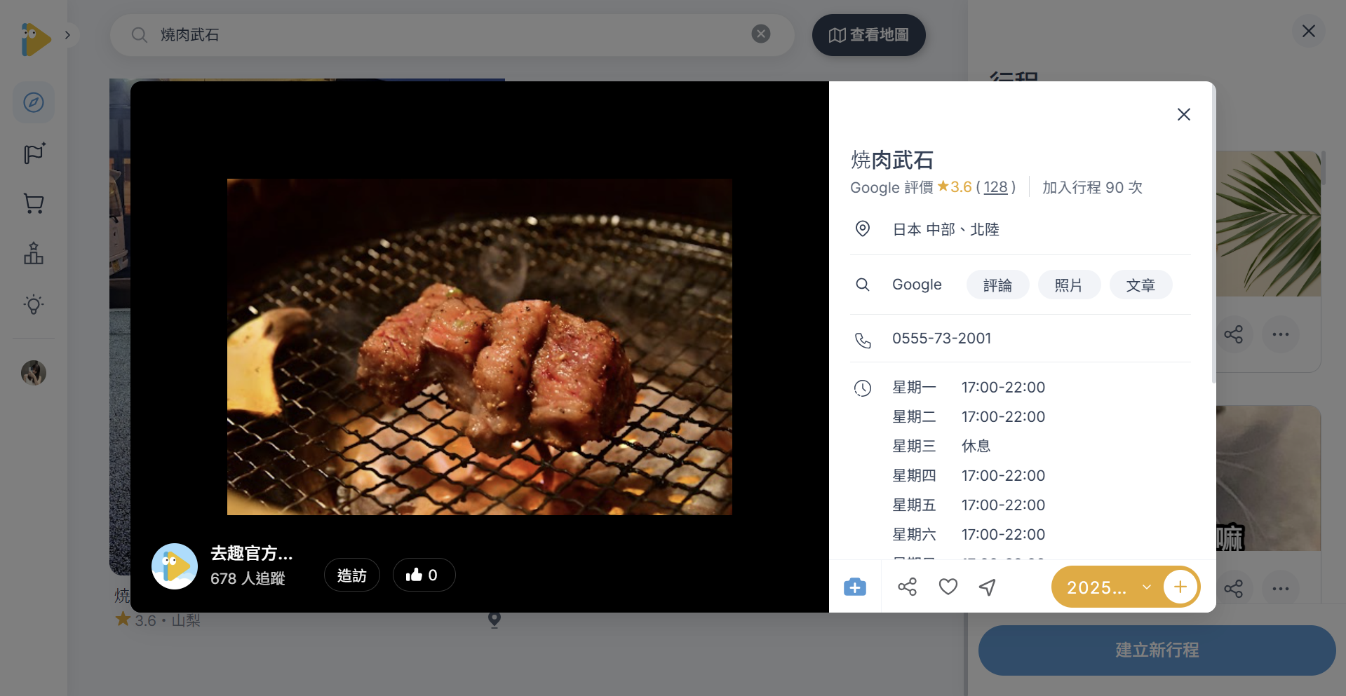  焼肉武石景點資訊