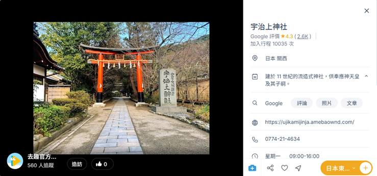 宇治上神社