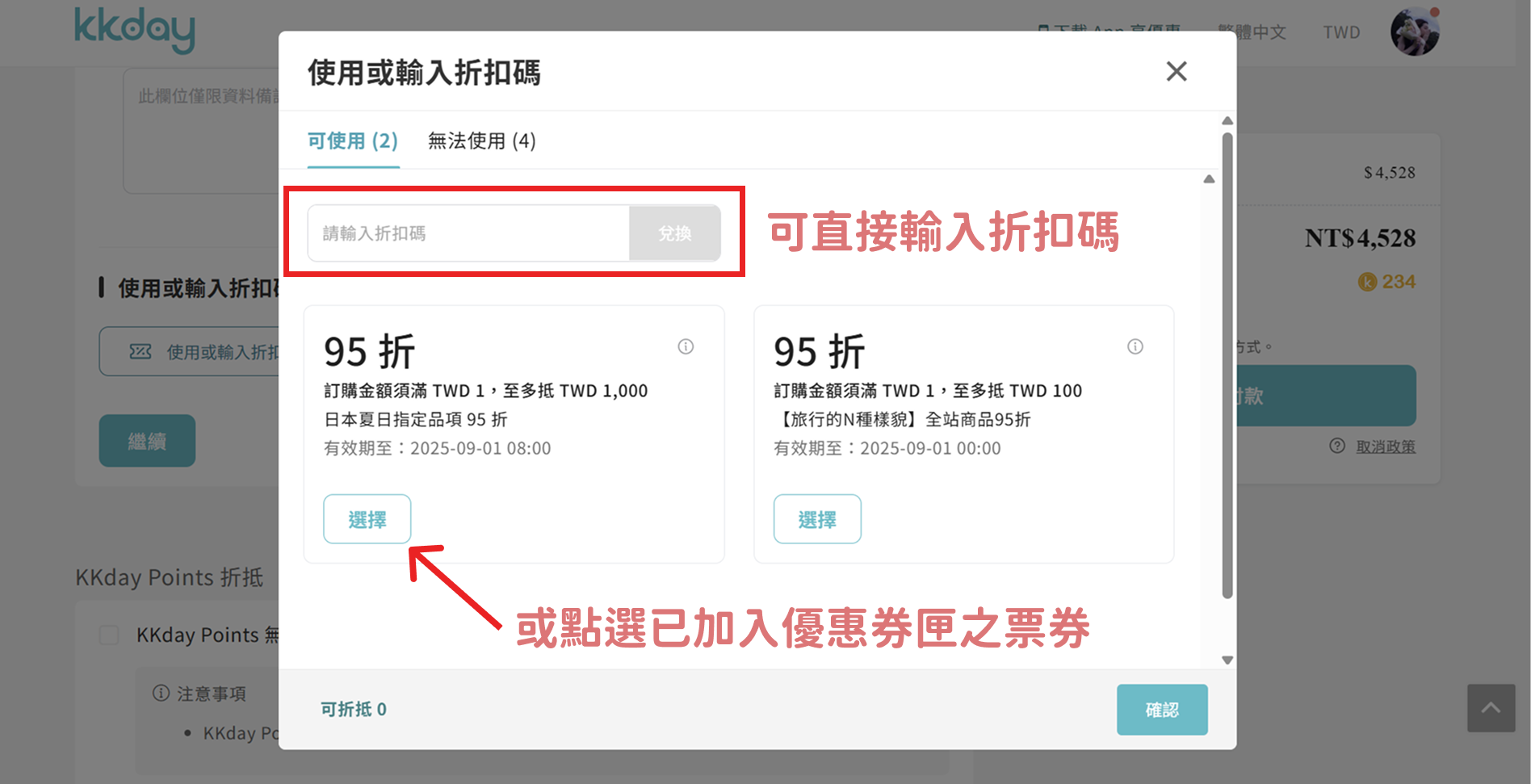 kkday折扣碼使用