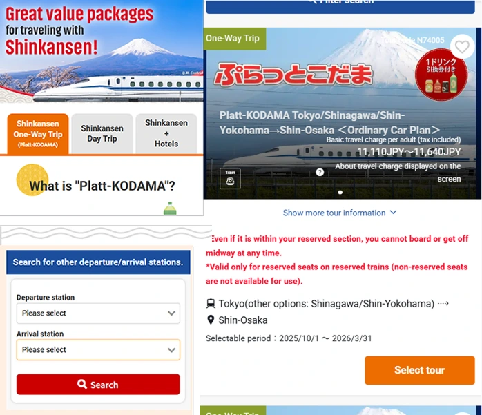 新幹線旅遊套​​裝廣告,背景是富士山和新幹線列車,包含選站搜尋框、價格資訊和預訂說明,色彩鮮明