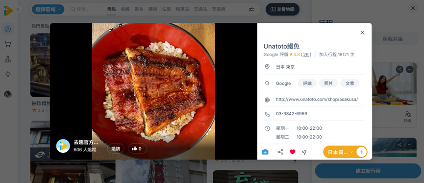 去趣APP上野美食推薦：名代宇奈杜鰻魚飯菜單價格與位置資訊