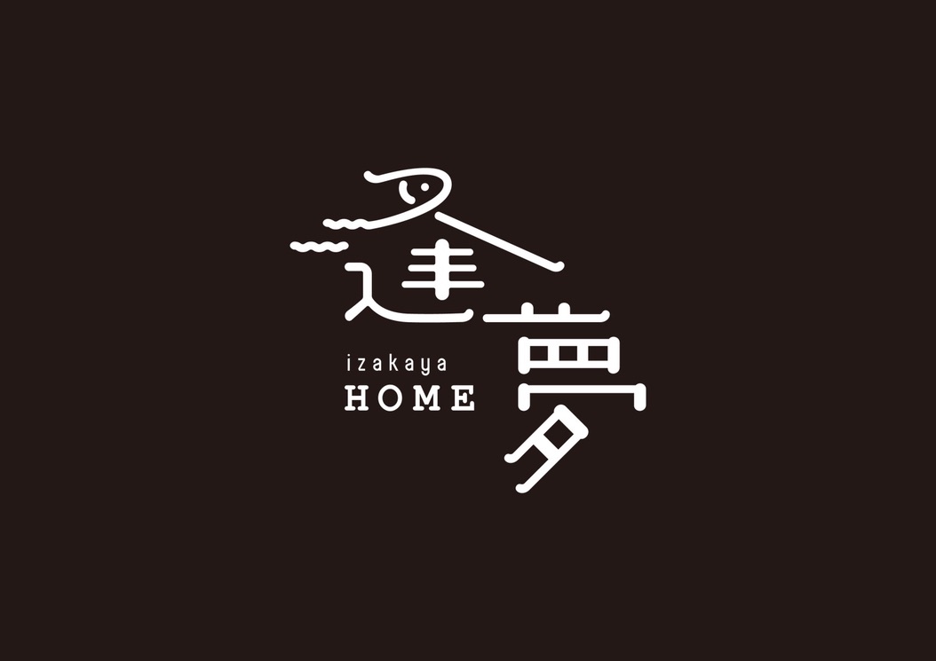逢夢(HOME)