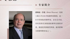 March 20, 2026 | 1:30 PM Masterclass at Shanghai Conservatory of Music 2026年3月20日 13:30 上海音乐学院大师课