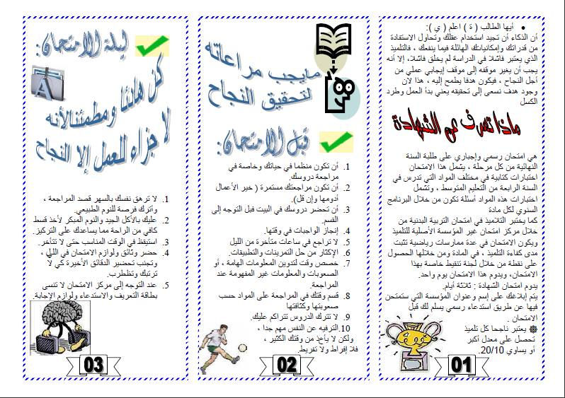 advices-djelfa-preparer-exam-officiel-page-1.jpg