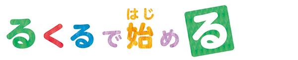 るくる