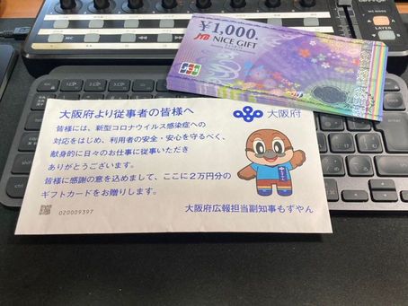 大阪府社会福祉施設等従事者支援事業について