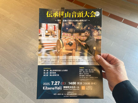 伝承横山音頭大会