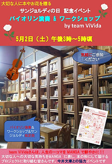 5月2日イベント チラシ.jpg