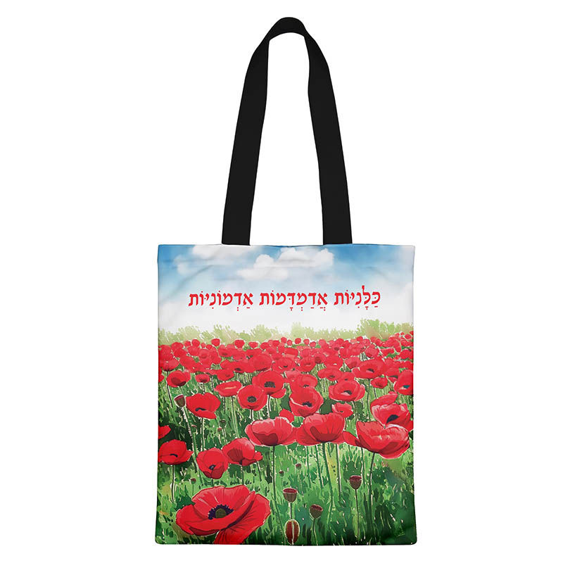 תמונה ממוזערת: תיק כלניות - דגם 10