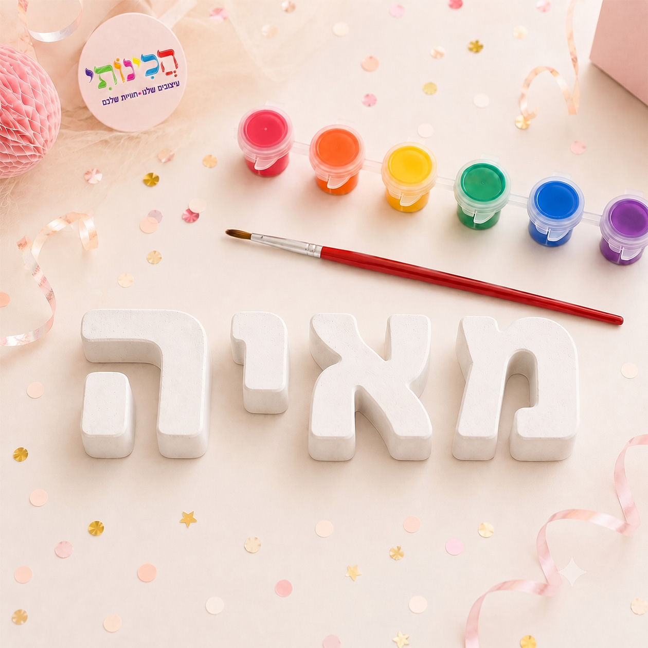 קיט יצירה מבטון - שם אישי לצביעה