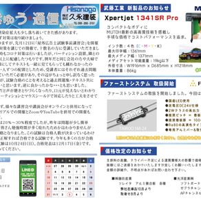 〇久通信2021年10月号