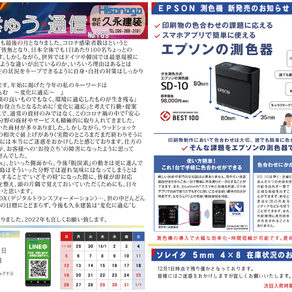 〇久通信2021年12月号