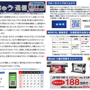 〇久通信2020年6月号