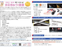 2026年3月号　まるきゅう通信