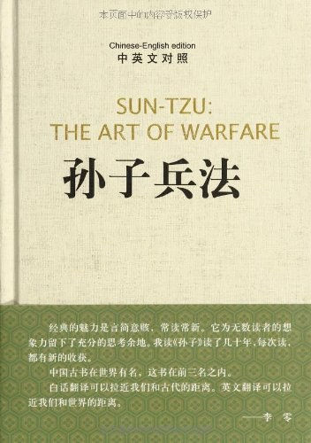 《The Art Of War》孫子兵法