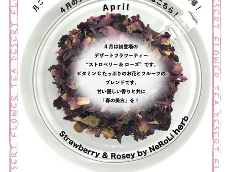News! 4月ハーブティープレゼントキャンペーン