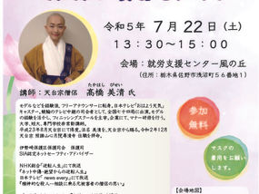 ぼくが支援者になったわけ~7月22日『「生きることの意味を問う」セミナー』のこと~
