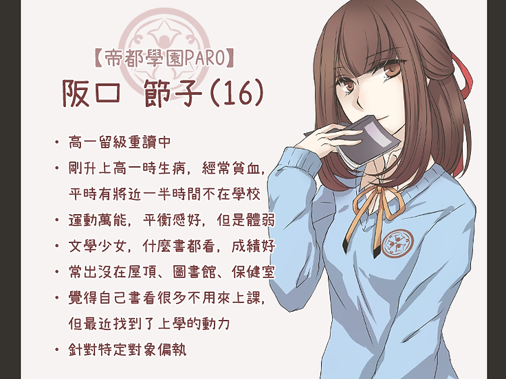 節子 場外學園 Setsu 節子 場外學園 Setsu